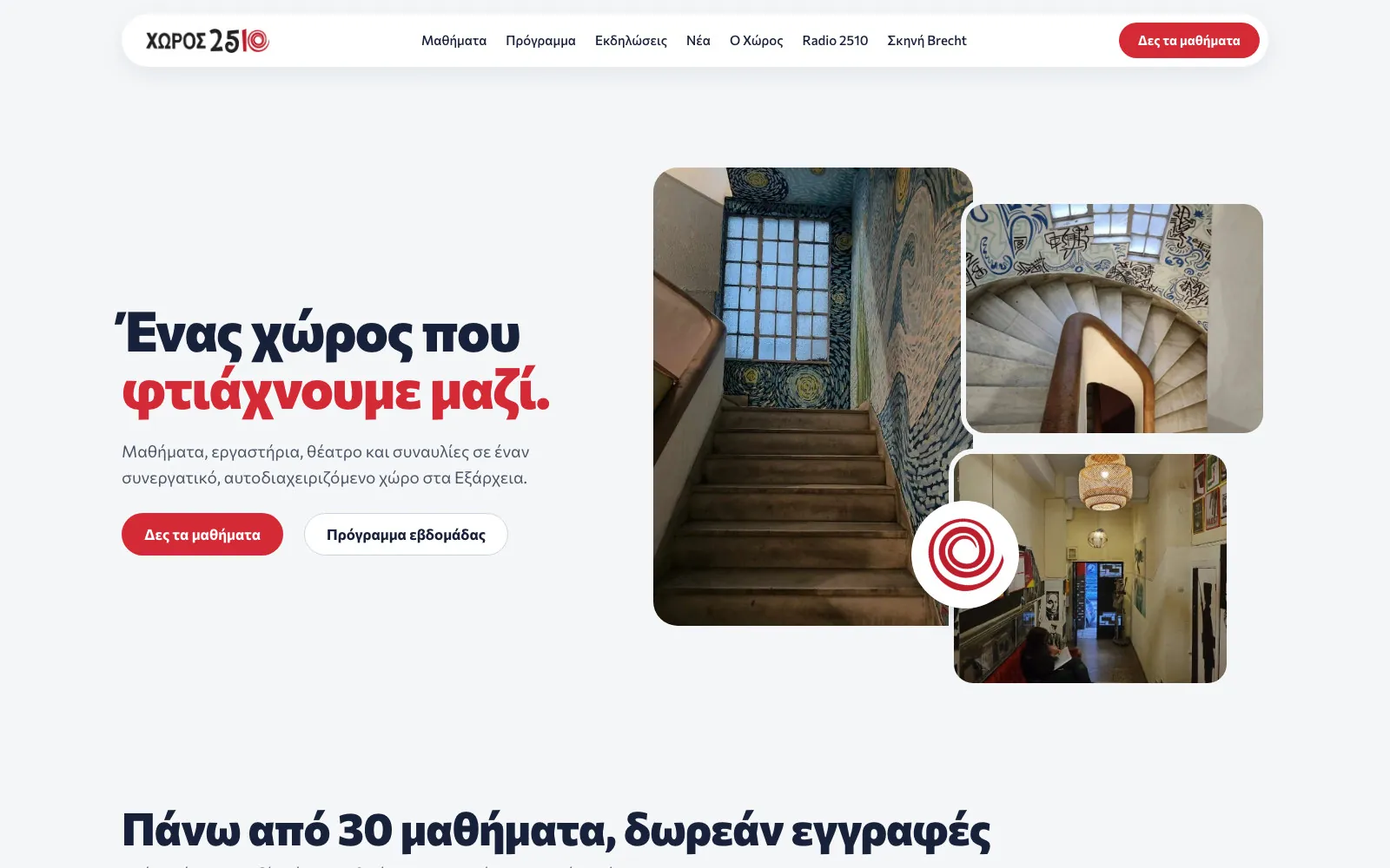 Η αρχική σελίδα του xwros2510.gr σε desktop