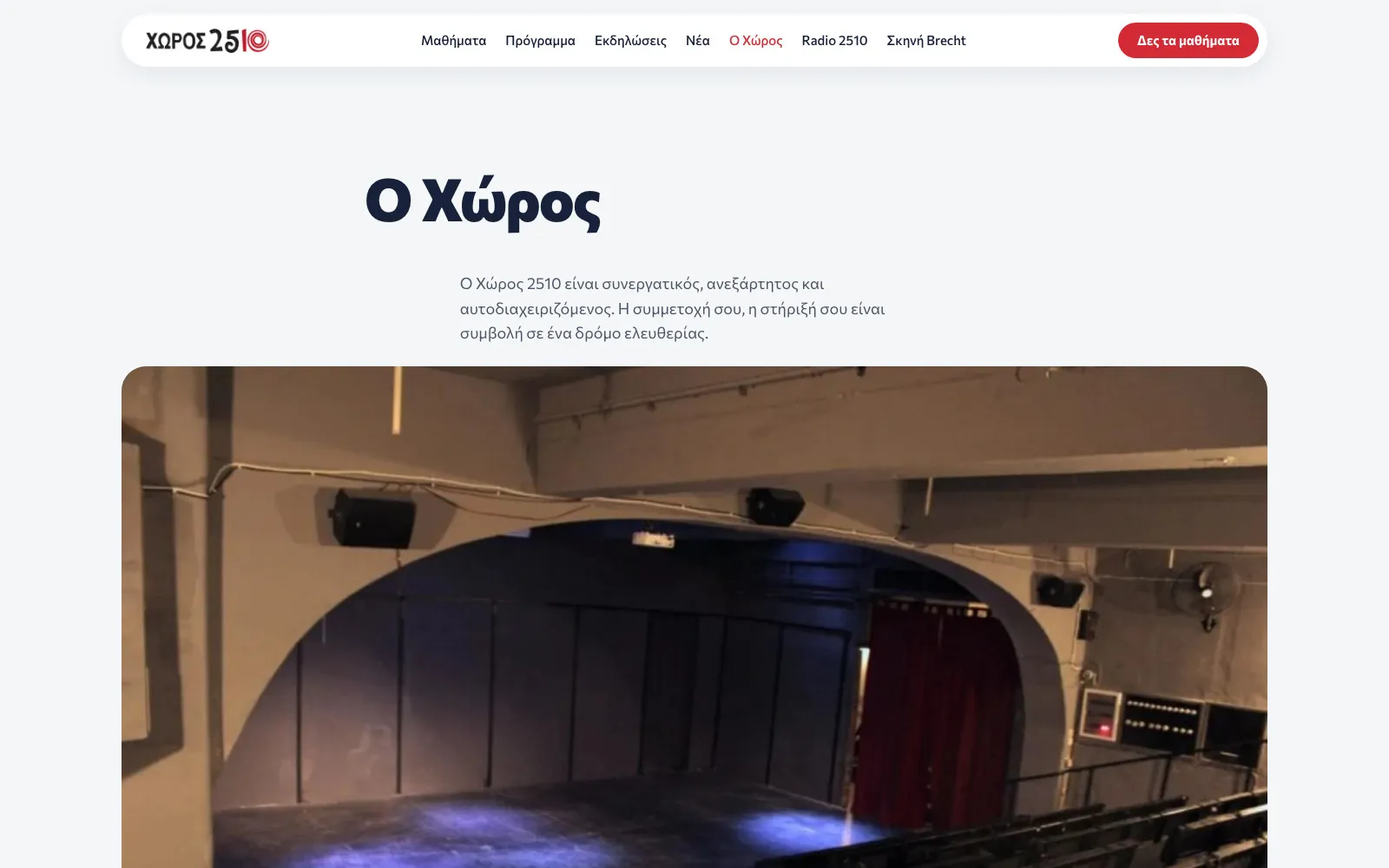 Η σελίδα Ο Χώρος