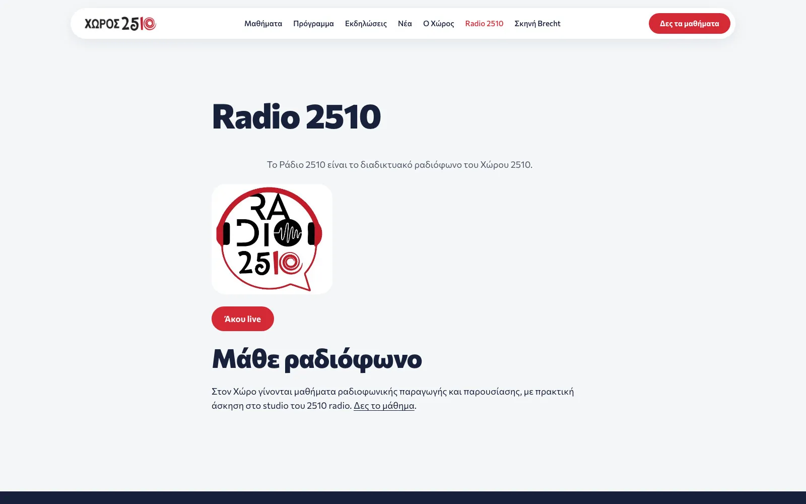 Η σελίδα του Radio 2510