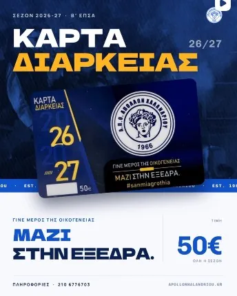 Ανάρτηση για την κάρτα διαρκείας