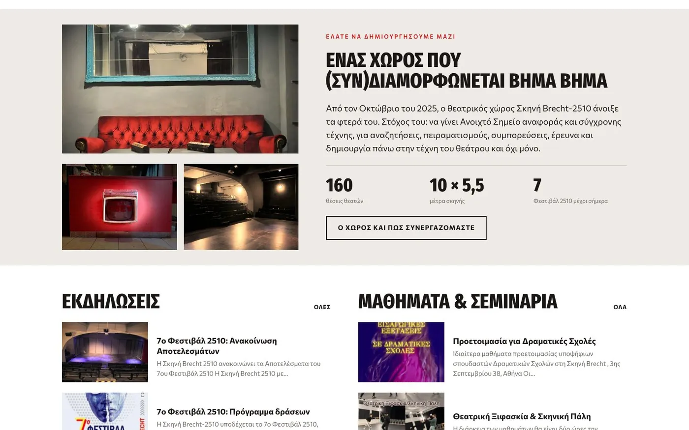 Η ενότητα του χώρου στην αρχική