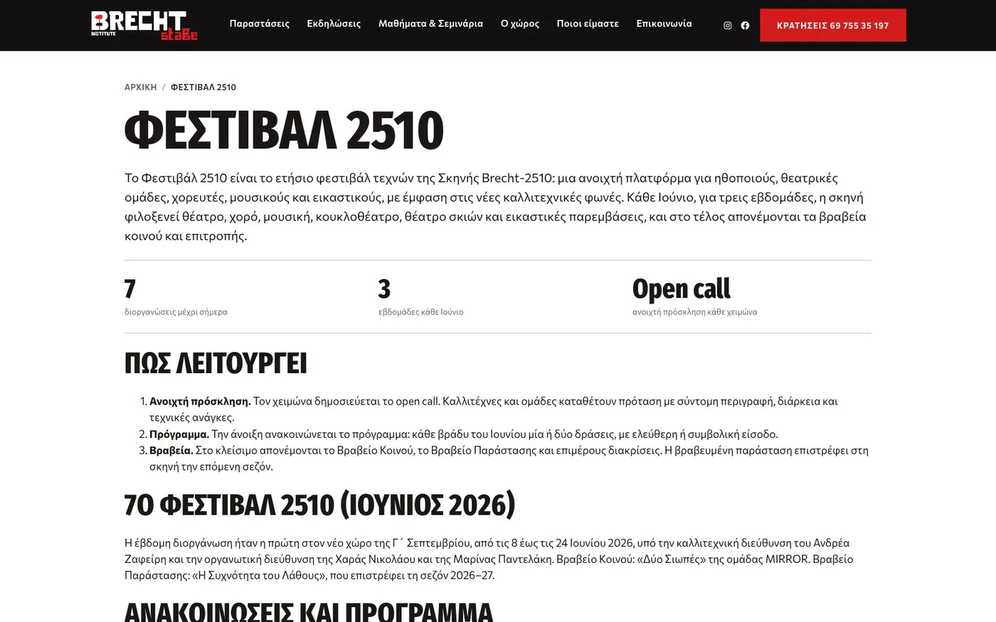 Η σελίδα του Φεστιβάλ 2510