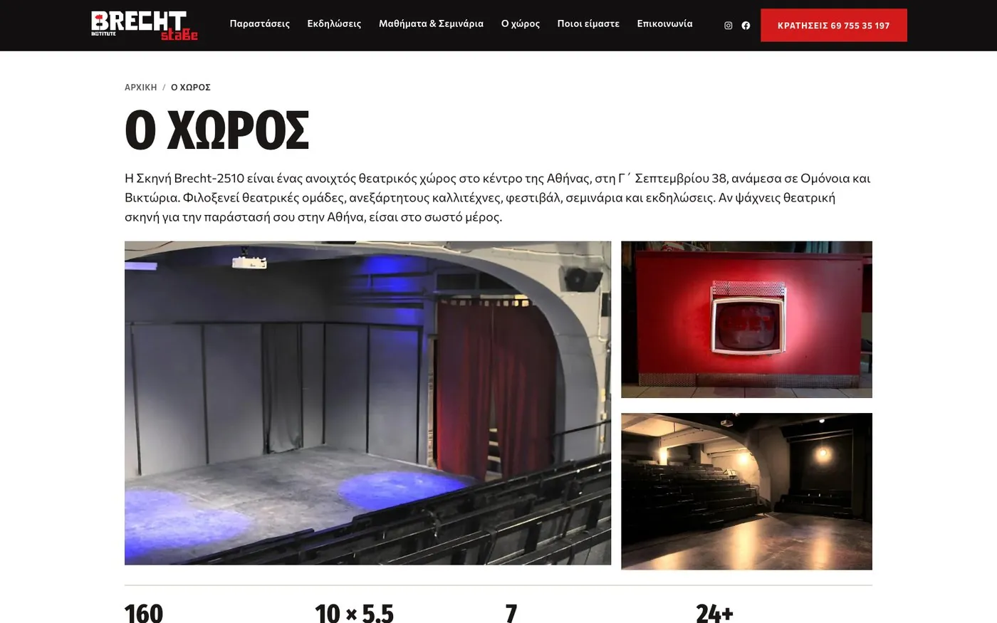 Η σελίδα Ο χώρος