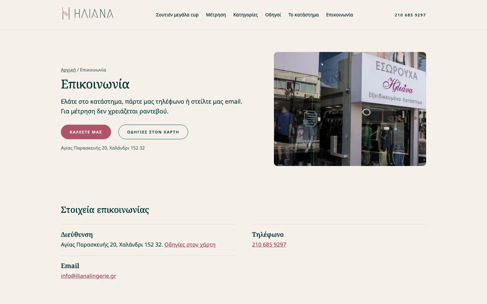 Η σελίδα επικοινωνίας