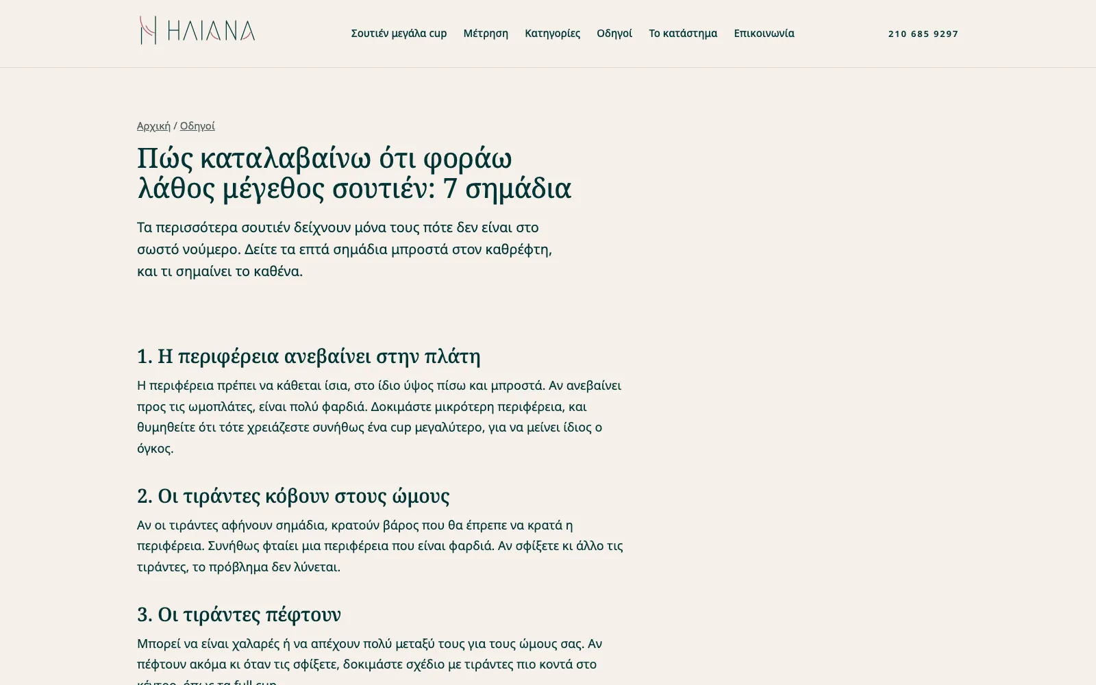 Ο οδηγός 7 σημάδια ότι φοράτε λάθος νούμερο
