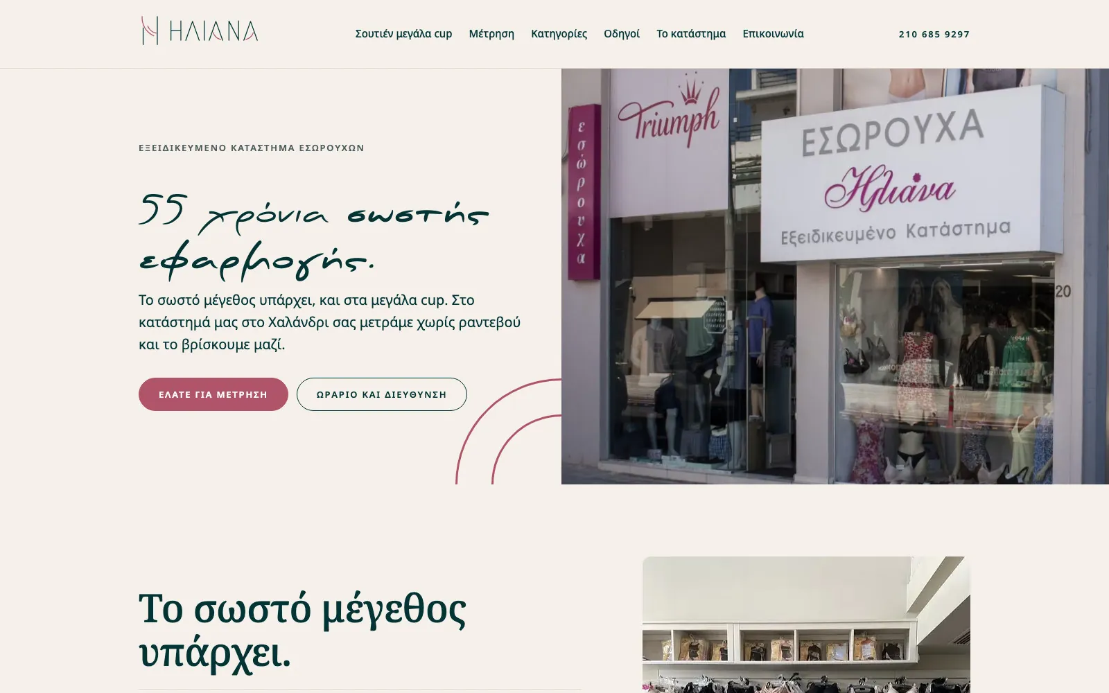 Η αρχική σελίδα του ilianalingerie.gr σε desktop