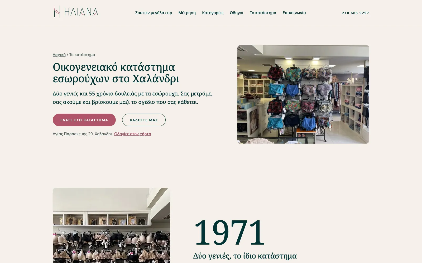 Η σελίδα του καταστήματος με την ιστορία από το 1971