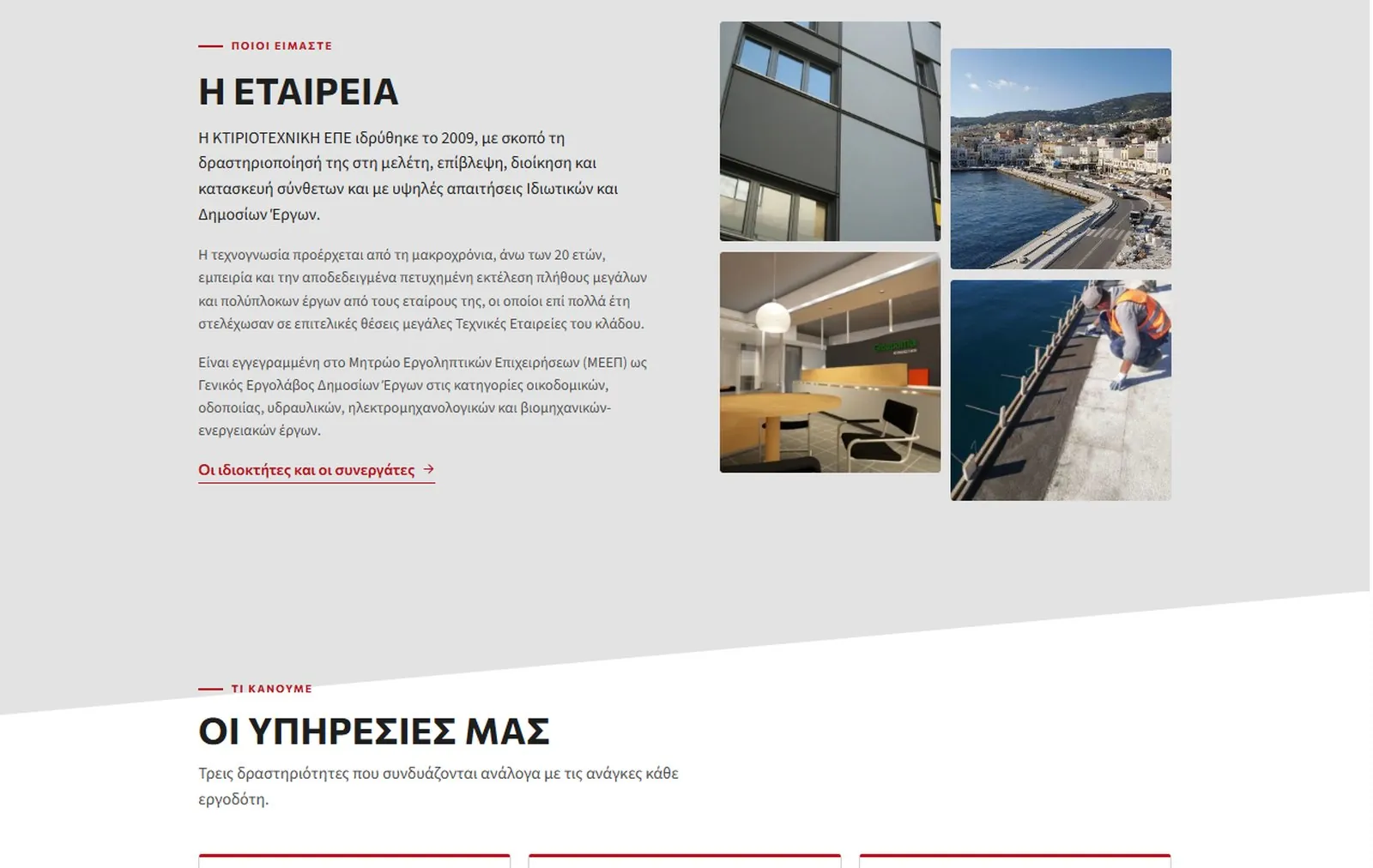 Η νέα ενότητα της εταιρείας