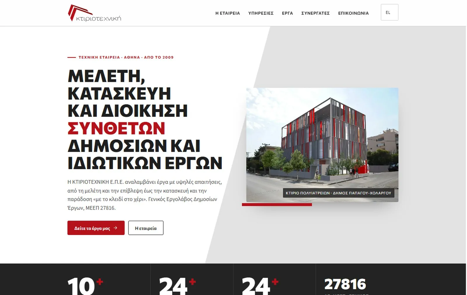 Η αρχική σελίδα του νέου site της Κτιριοτεχνικής