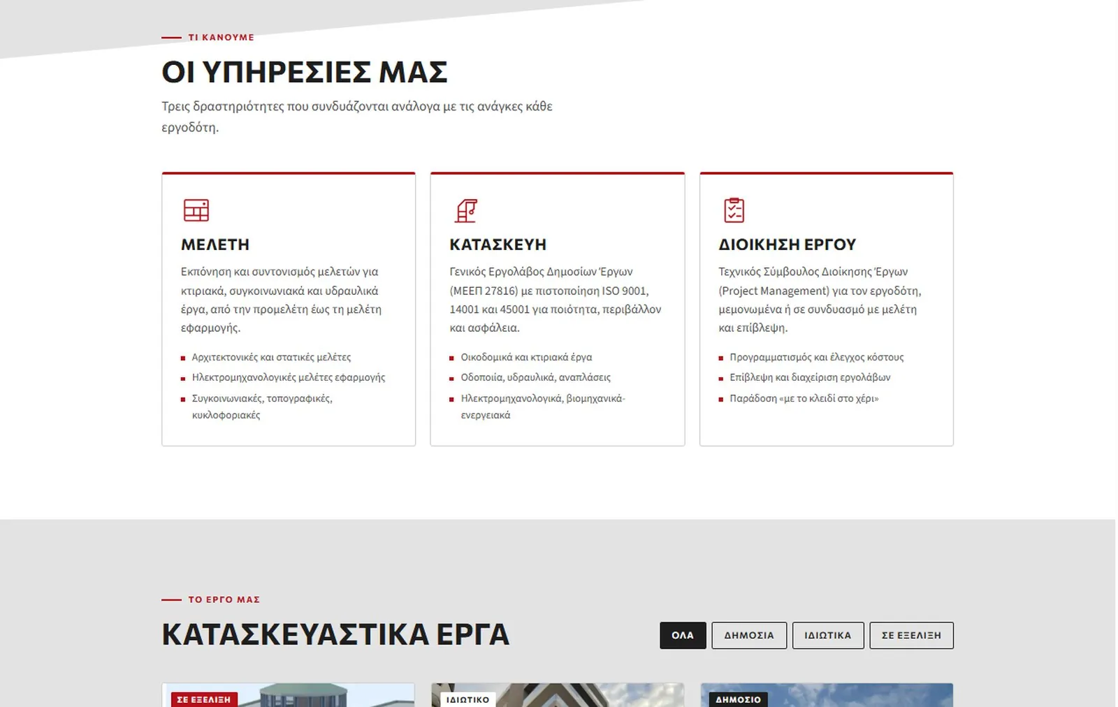 Οι τρεις κάρτες υπηρεσιών