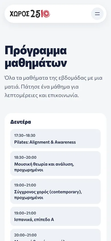 Το πρόγραμμα της εβδομάδας σε κινητό