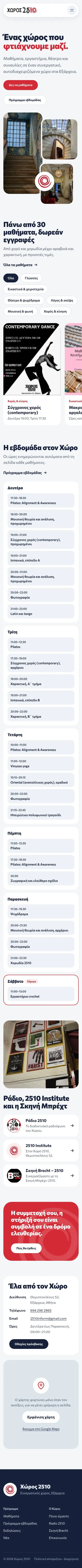 Η αρχική του xwros2510.gr σε κινητό
