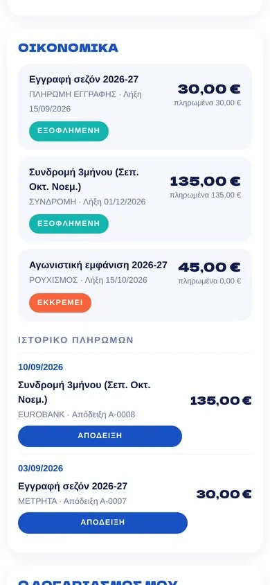 Τα οικονομικά σε κινητό