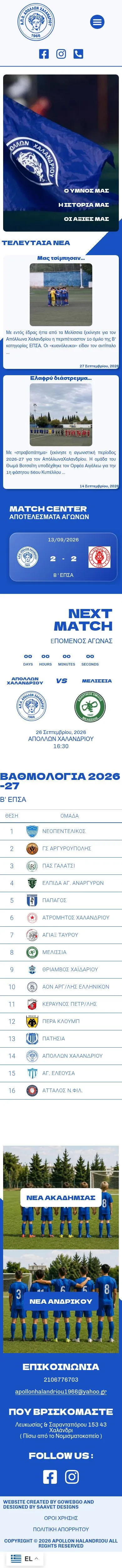 apollonhalandriou.gr σε κινητό