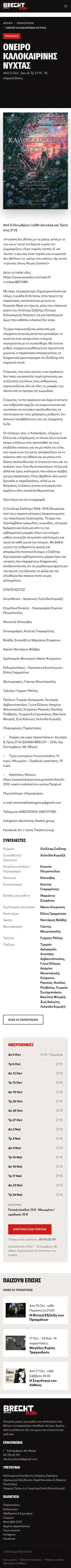 Η σελίδα παράστασης σε κινητό