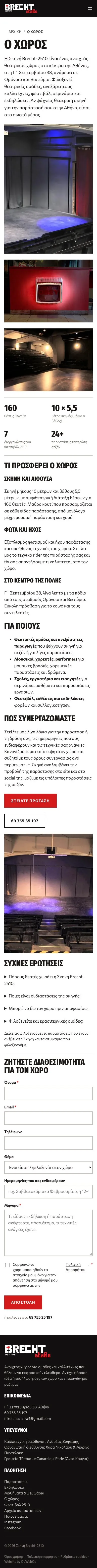 Η σελίδα Ο χώρος σε κινητό
