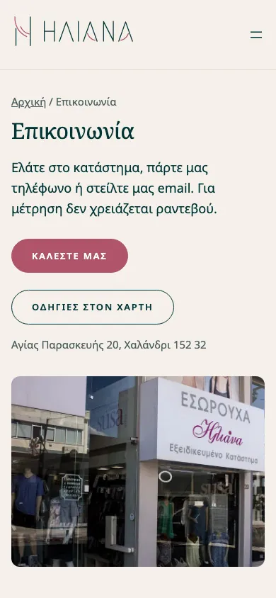 Η επικοινωνία σε κινητό με το κουμπί Καλέστε μας