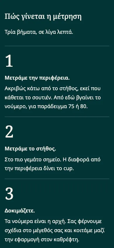 Τα τρία βήματα της μέτρησης σε κινητό