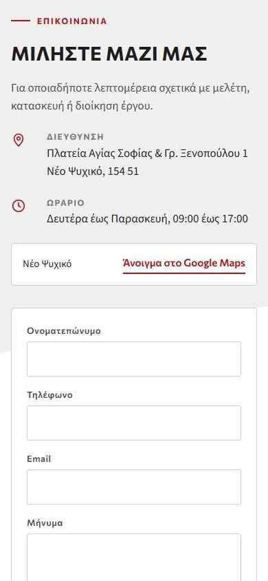 Η επικοινωνία σε κινητό