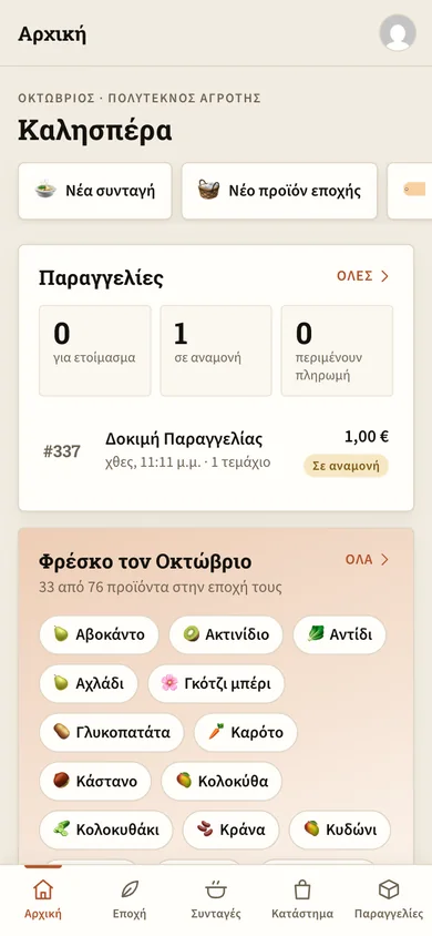Η αρχική του Πάγκου σε κινητό