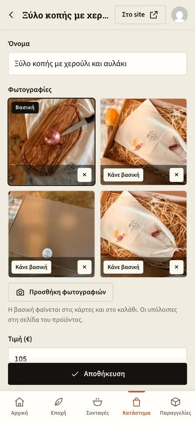 Η επεξεργασία προϊόντος στον Πάγκο σε κινητό