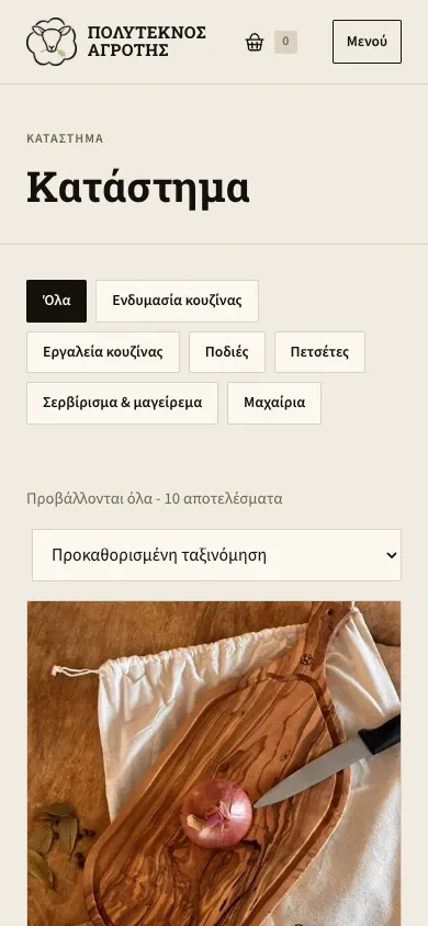 Το κατάστημα σε κινητό, με τις κατηγορίες