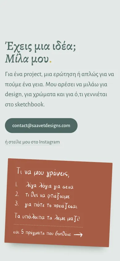 Η επικοινωνία σε κινητό με το χαρτάκι Τι να μου γράψεις