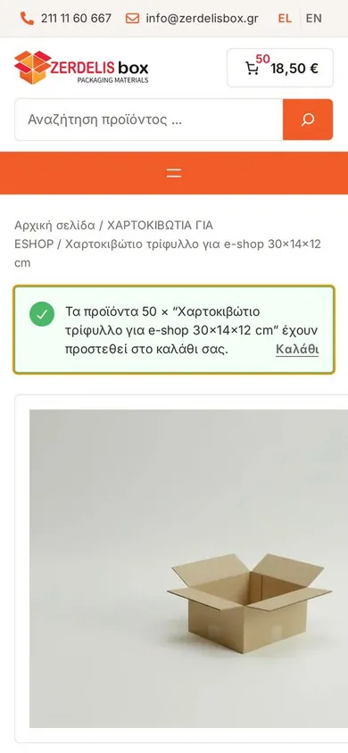 Το μήνυμα ότι τα 50 χαρτοκιβώτια προστέθηκαν στο καλάθι