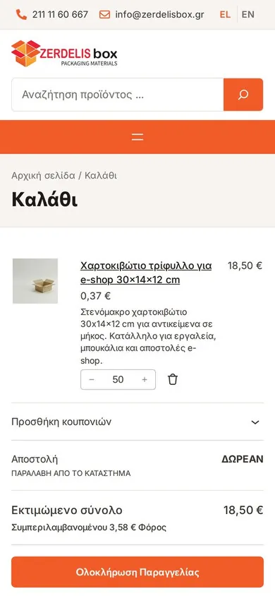 Το καλάθι σε κινητό με 50 τεμάχια και σύνολο 18,50 €