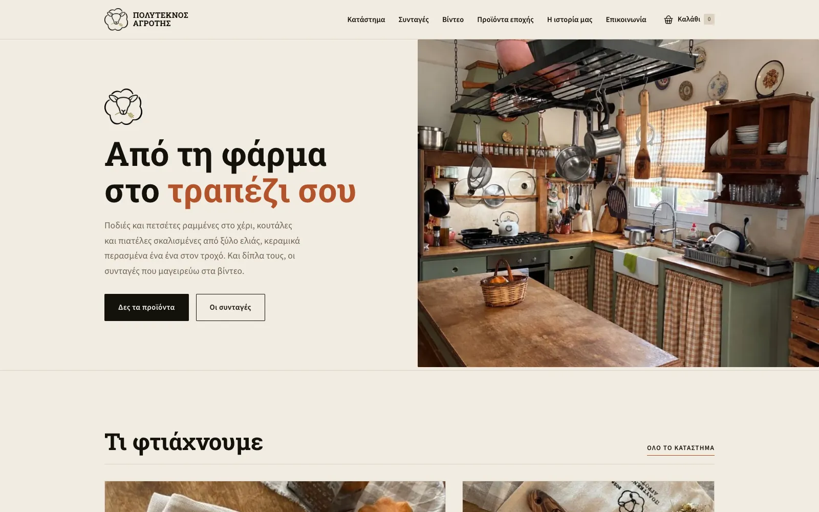 Η αρχική σελίδα του politeknosagrotis.gr σε desktop