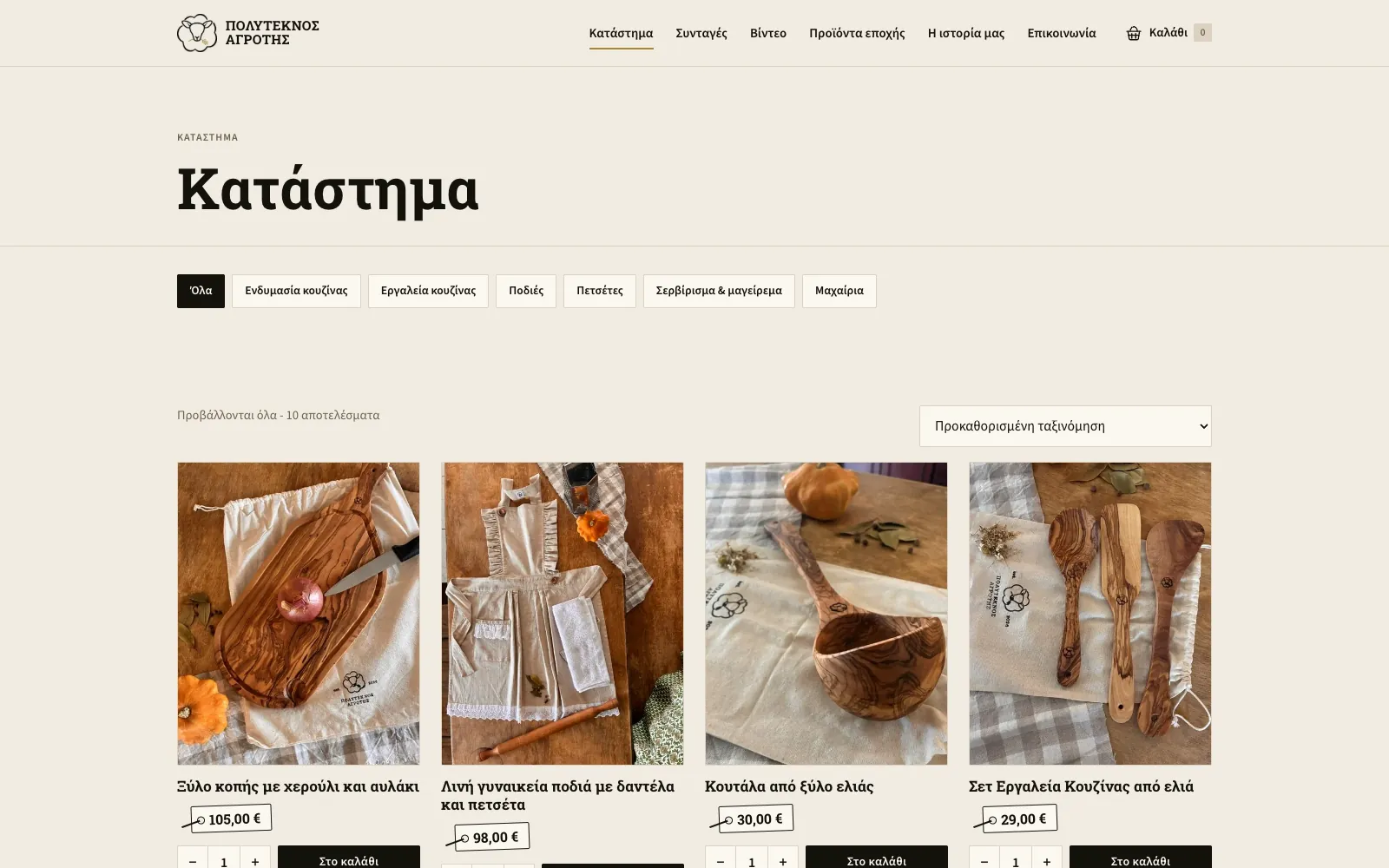Το κατάστημα με τα φίλτρα κατηγοριών