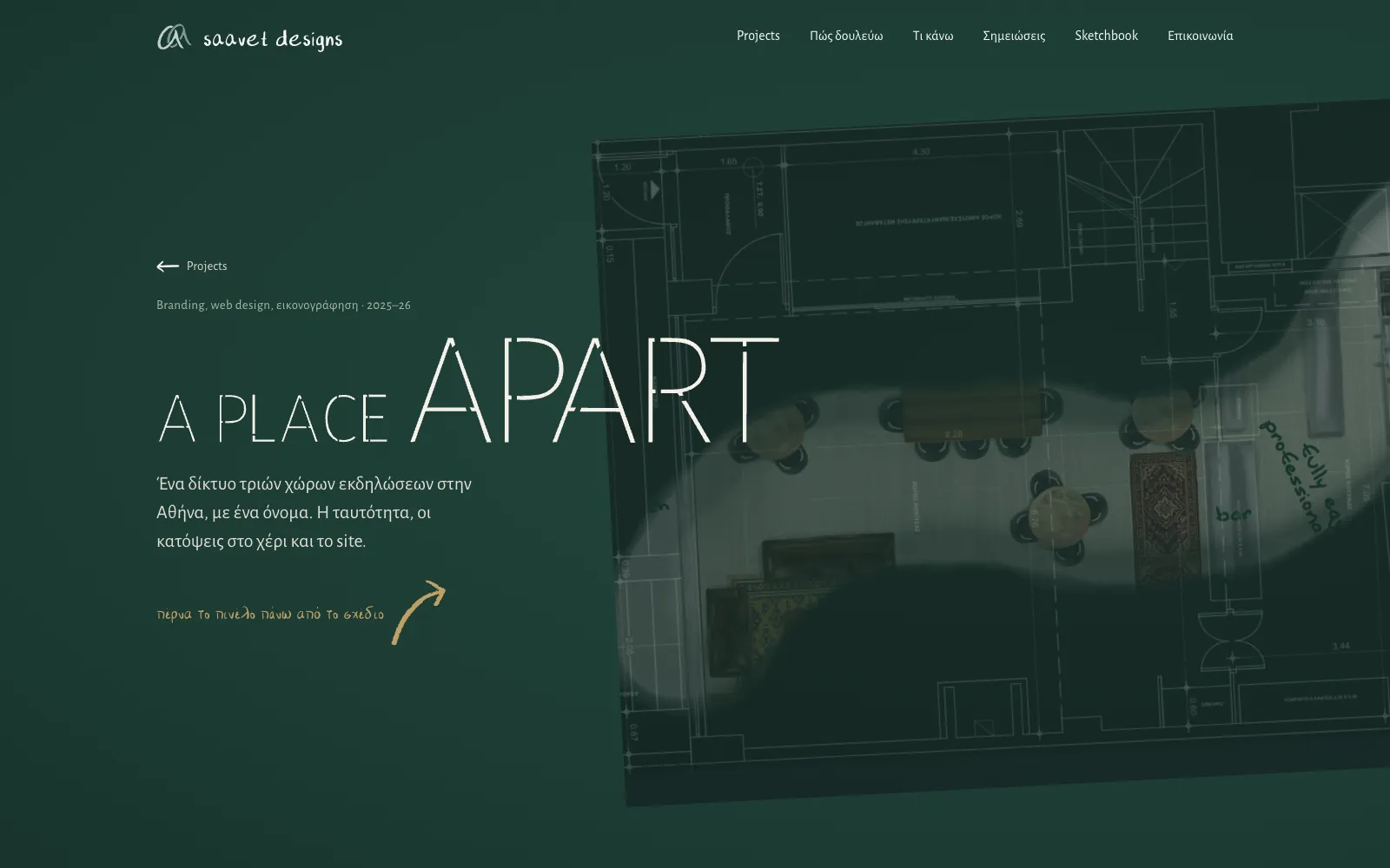 Η σελίδα του project A Place ApArt με την κάτοψη στο φόντο