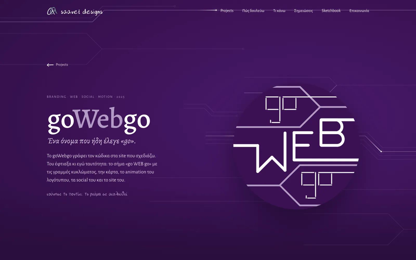 Η σελίδα του project goWebgo με το σήμα σε μωβ φόντο