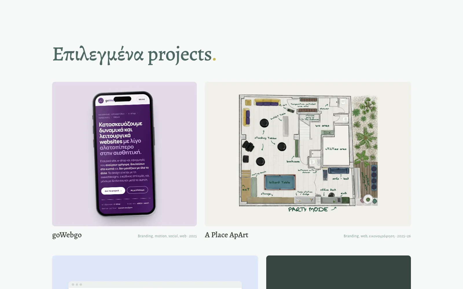 Τα επιλεγμένα projects στην αρχική
