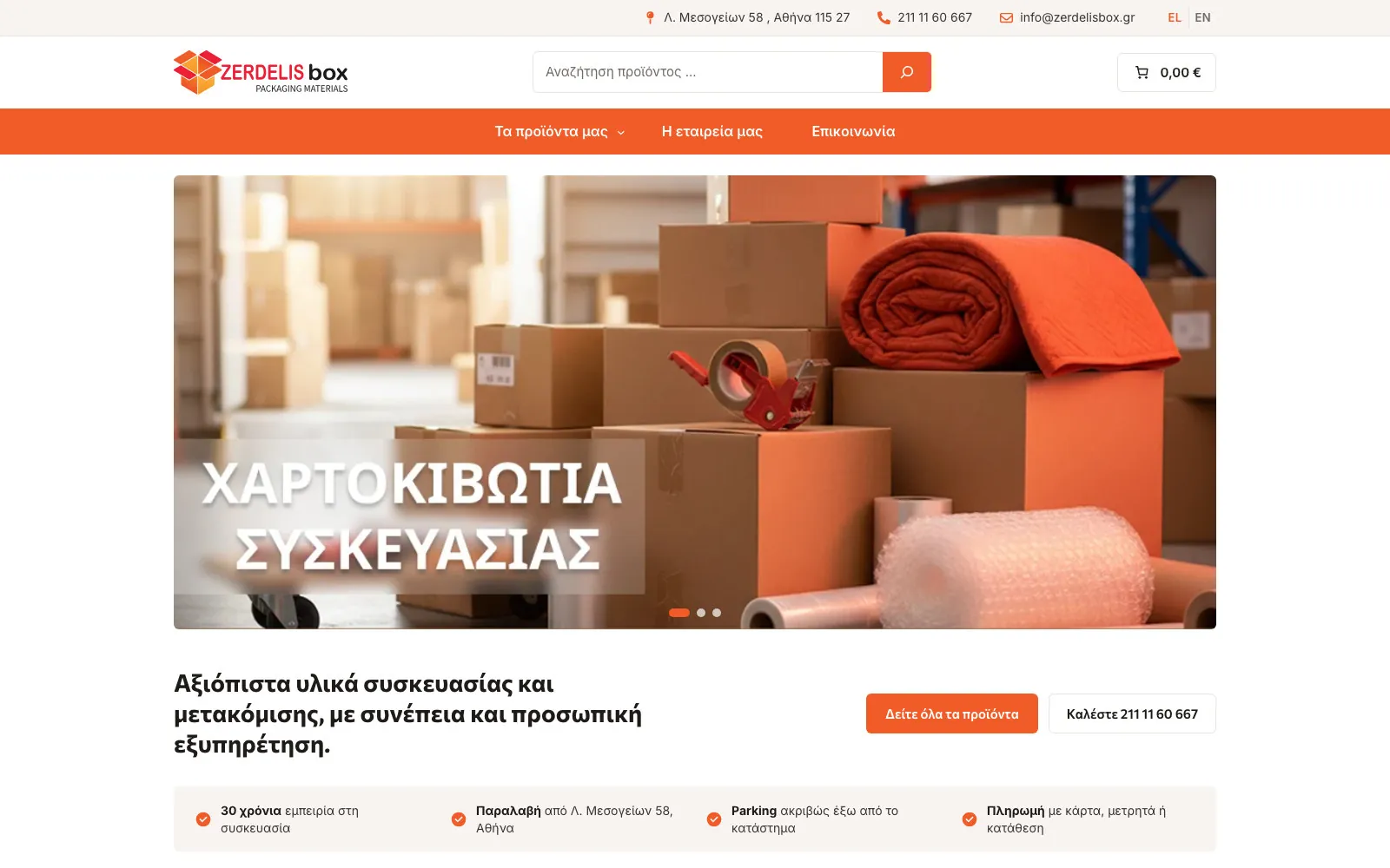 Η αρχική σελίδα του zerdelisbox.gr σε desktop