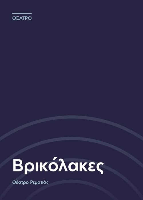 Αφίσα: Βρικόλακες
